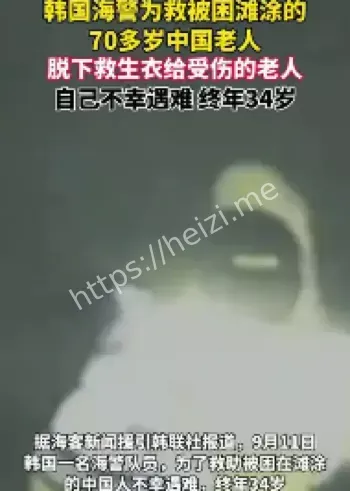 仁川滩涂救援细节