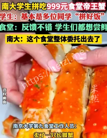 学生拼单帝王蟹