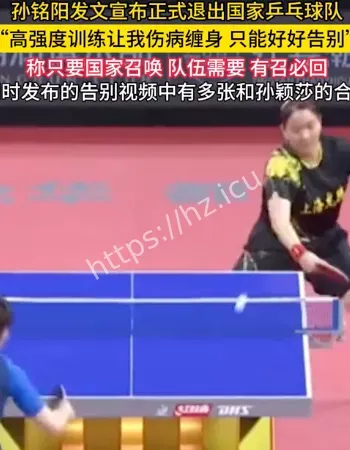 孙铭阳退出国家队